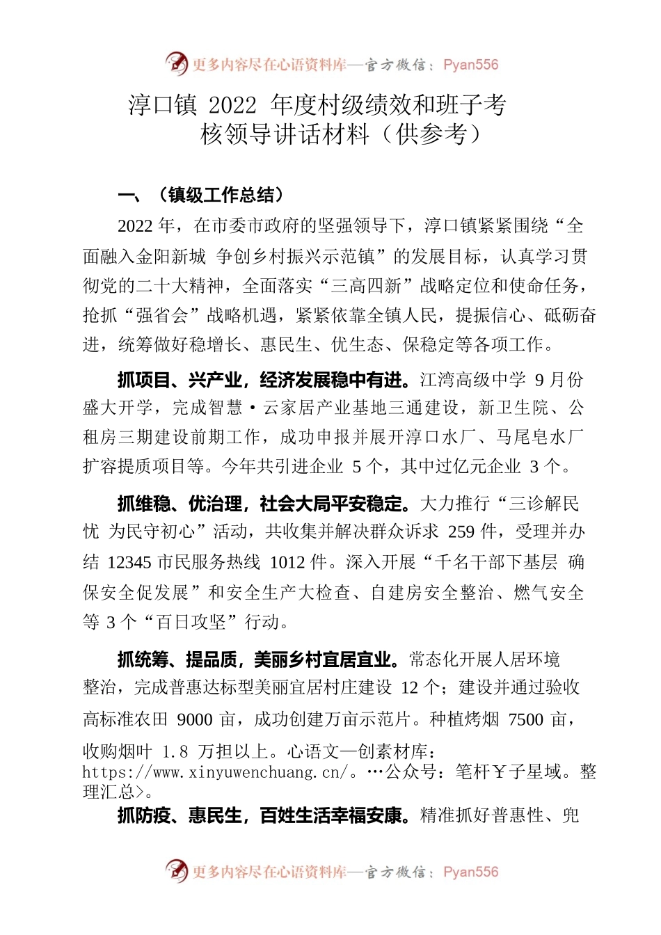 淳口镇2022年度村级绩效和班子考核领导讲话材料（供参考）.docx_第1页