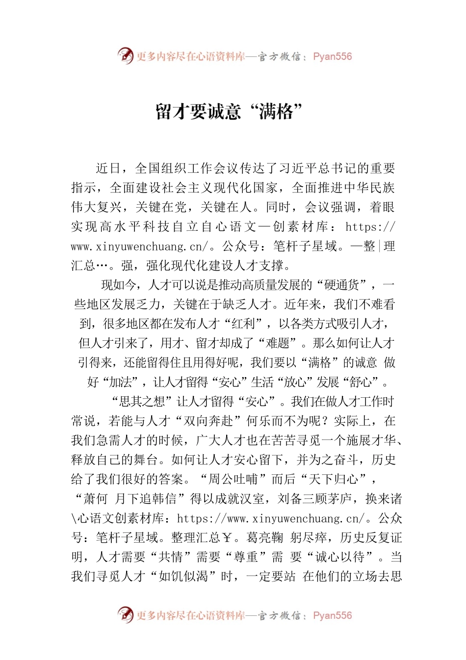 留才要诚意“满格”.docx_第1页