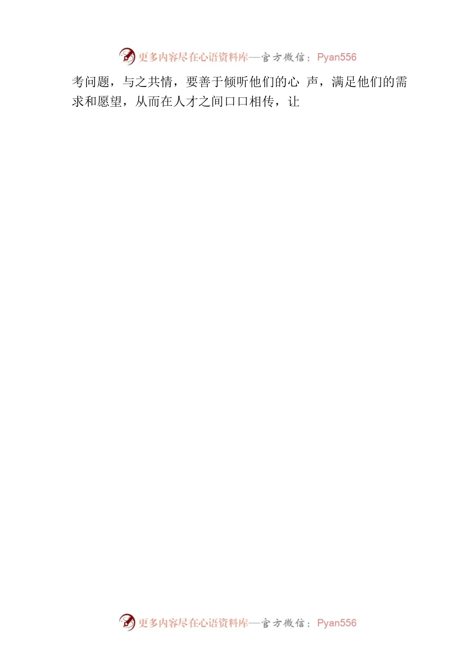 留才要诚意“满格”.docx_第2页