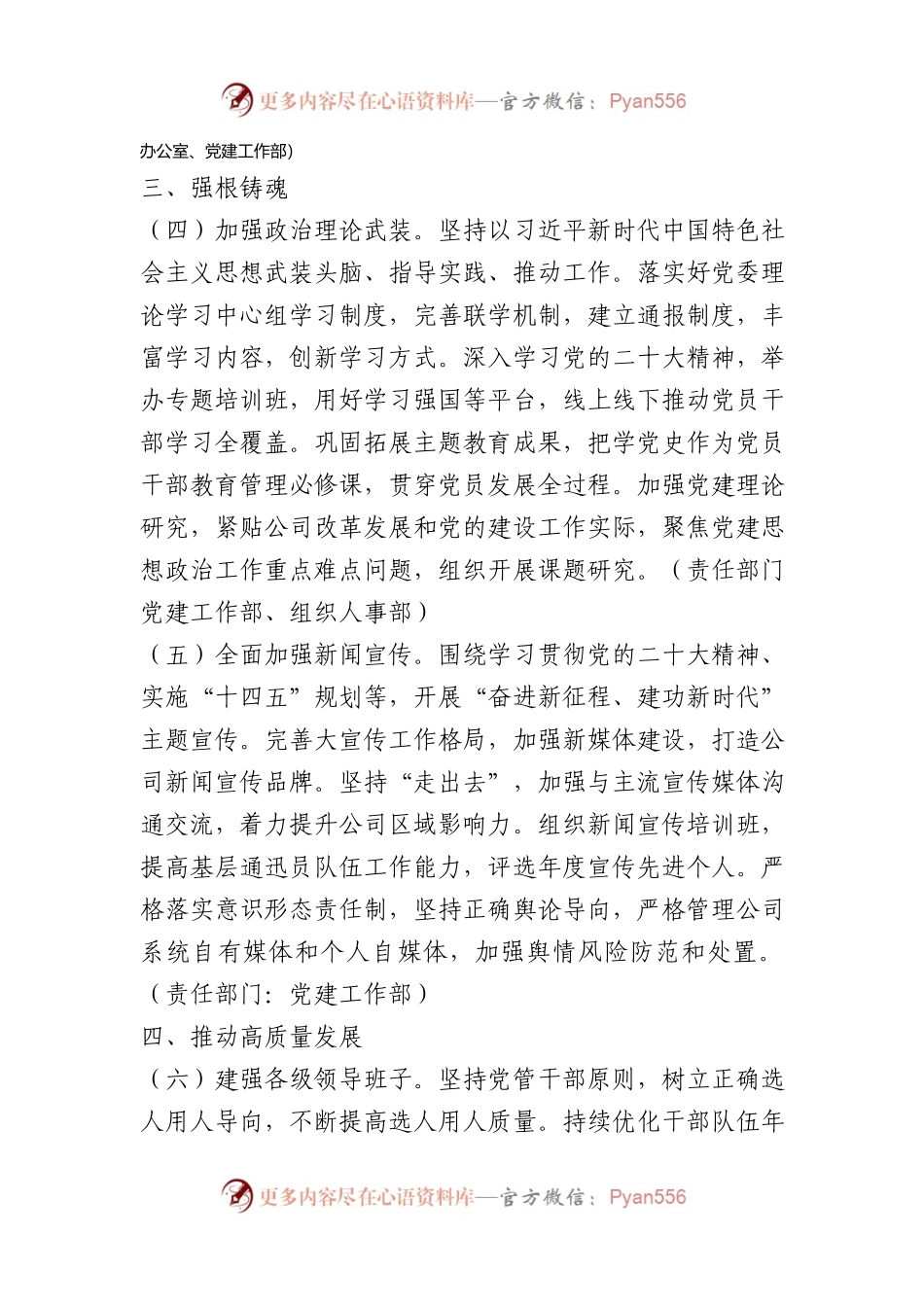 某企业2024年党的建设工作要点.docx_第2页