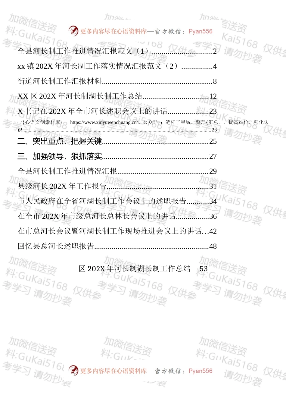 河湖长制工作总结和汇报讲话等汇编（13篇）.docx_第1页