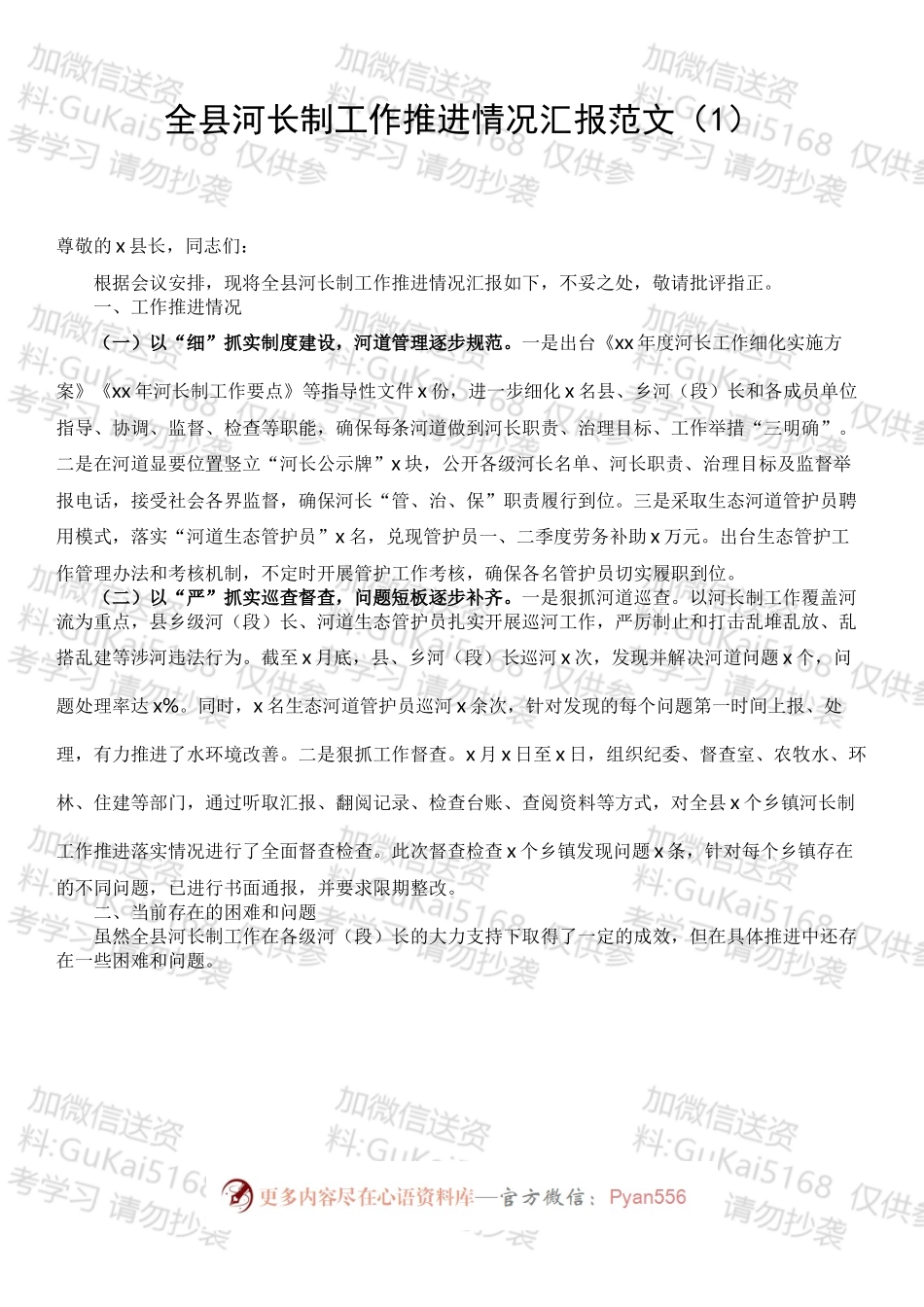 河湖长制工作总结和汇报讲话等汇编（13篇）.docx_第2页