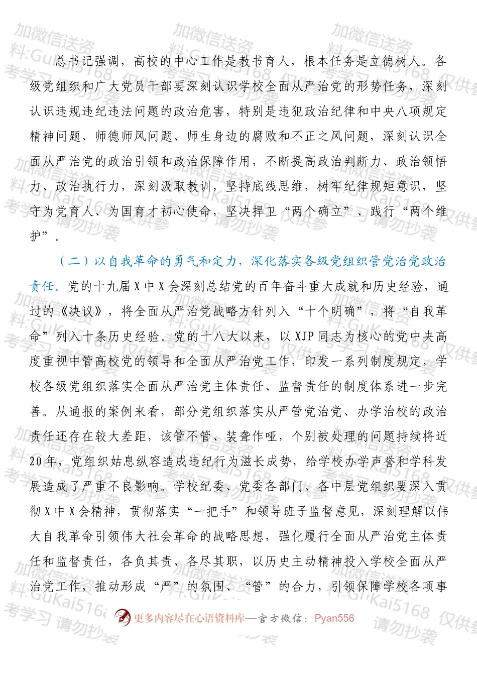 校党委副书记在高校2022年全面从严治党警示教育大会上的发言.docx_第2页