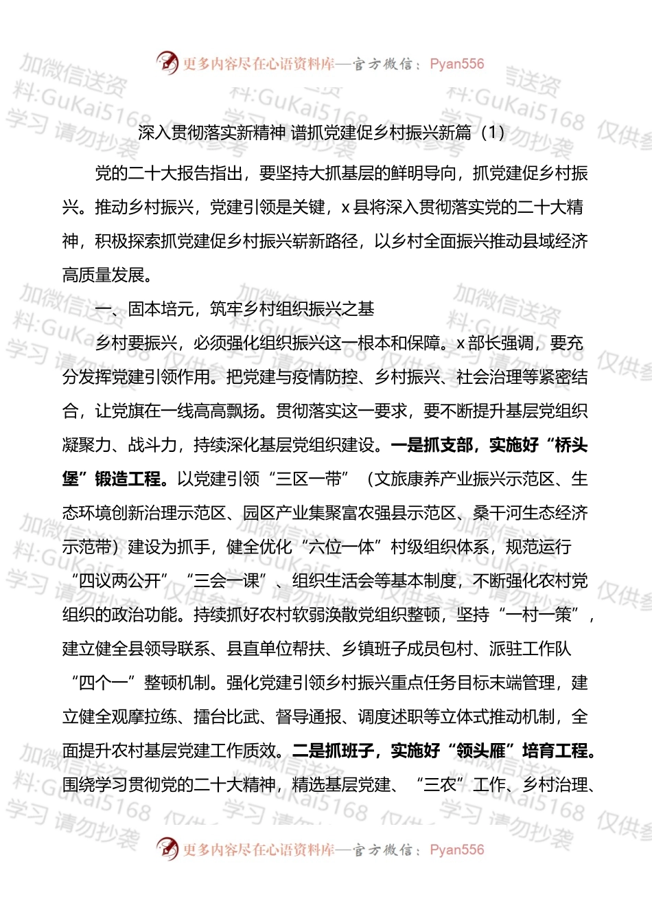 新精神引领全面推进乡村振兴研讨发言材料5篇.docx_第1页