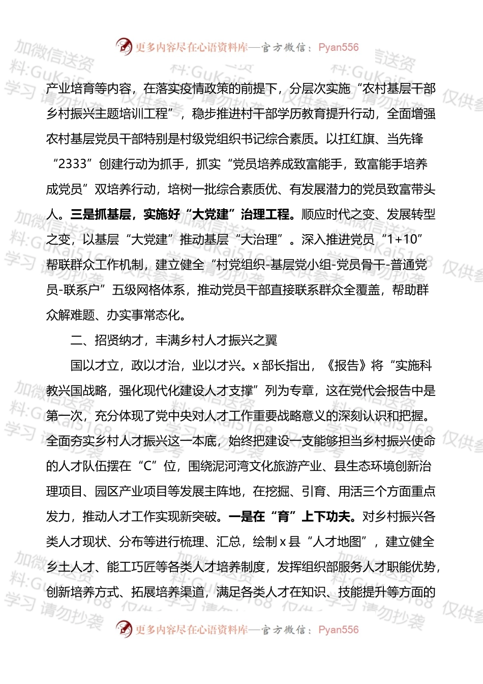 新精神引领全面推进乡村振兴研讨发言材料5篇.docx_第2页