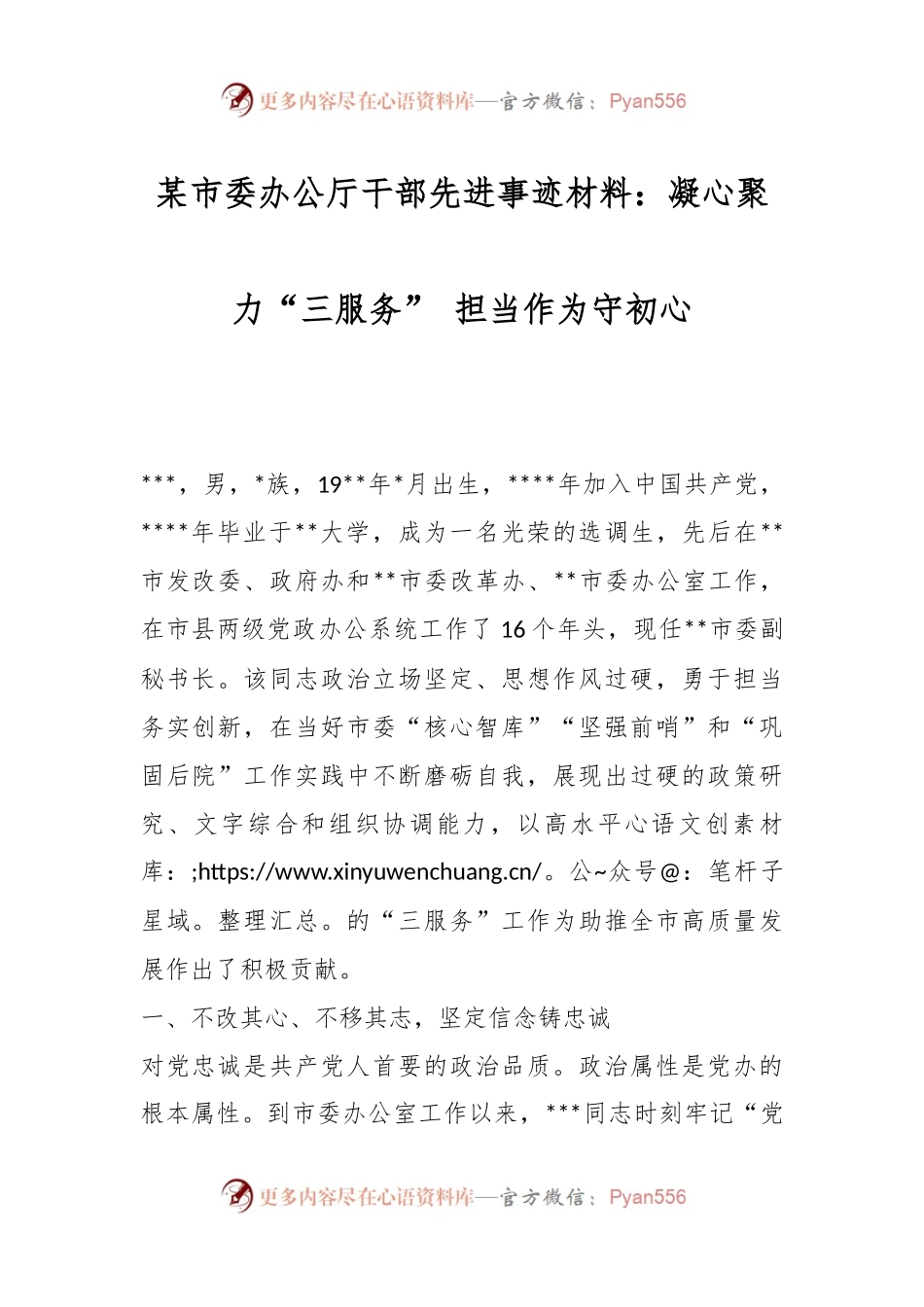 某市委办公厅干部先进事迹材料：凝心聚力“三服务” 担当作为守初心.docx_第1页