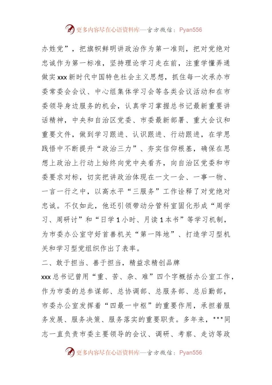 某市委办公厅干部先进事迹材料：凝心聚力“三服务” 担当作为守初心.docx_第2页