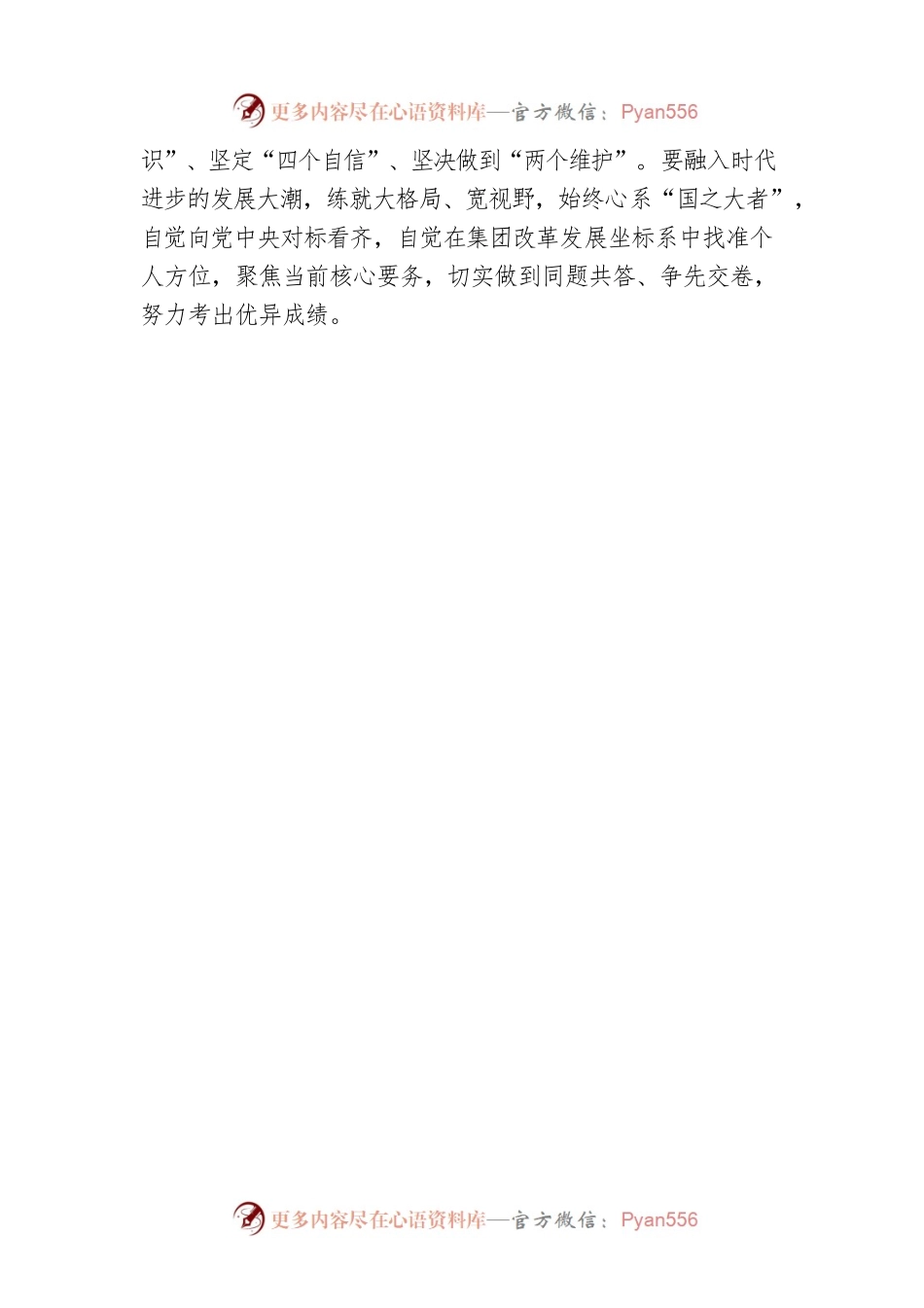 省属集团纪委书记在集团总部新入职员工座谈会上的讲话提纲.docx_第2页