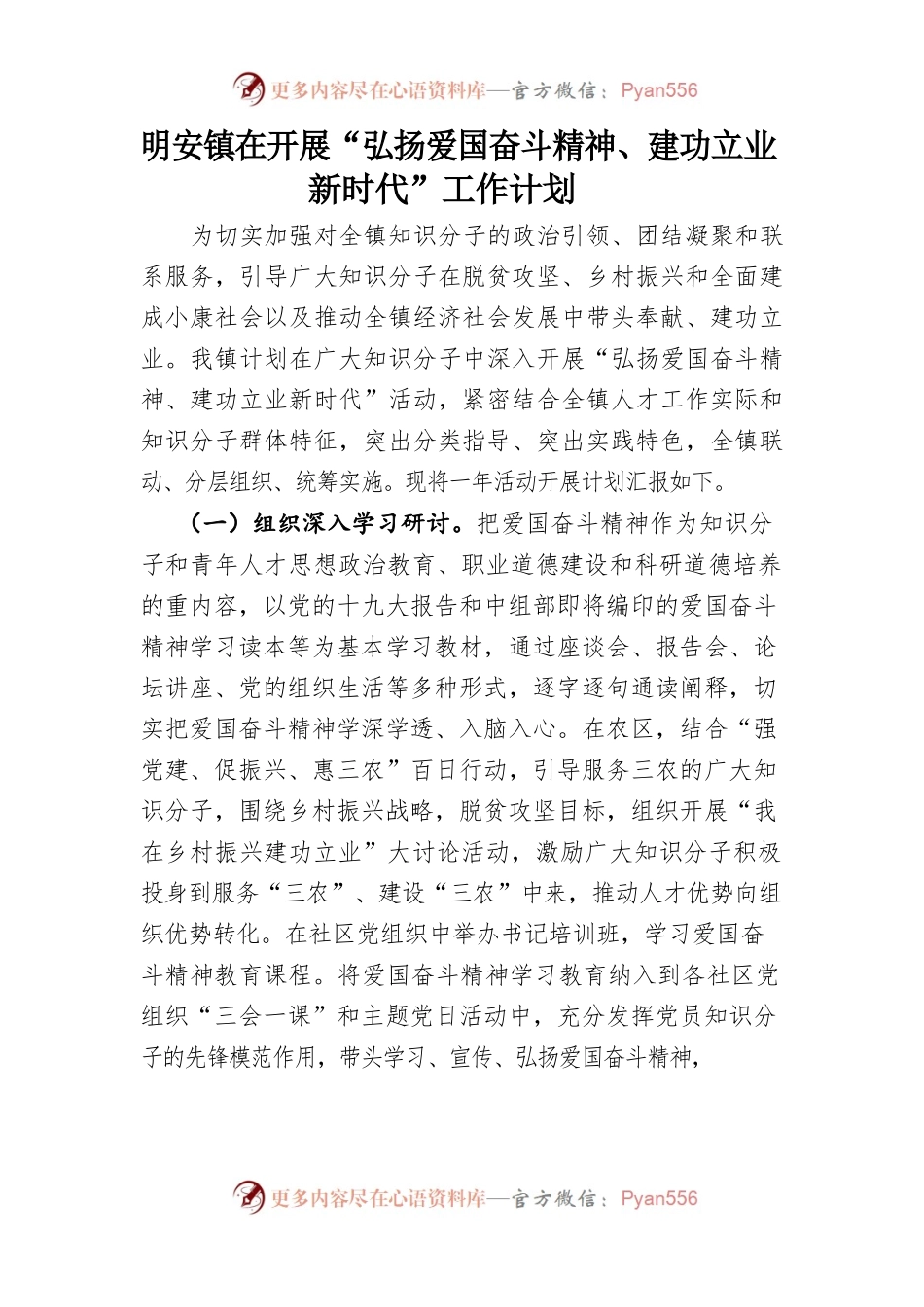 明安镇工作计划.docx_第1页