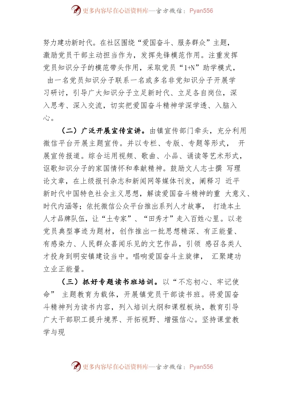 明安镇工作计划.docx_第2页