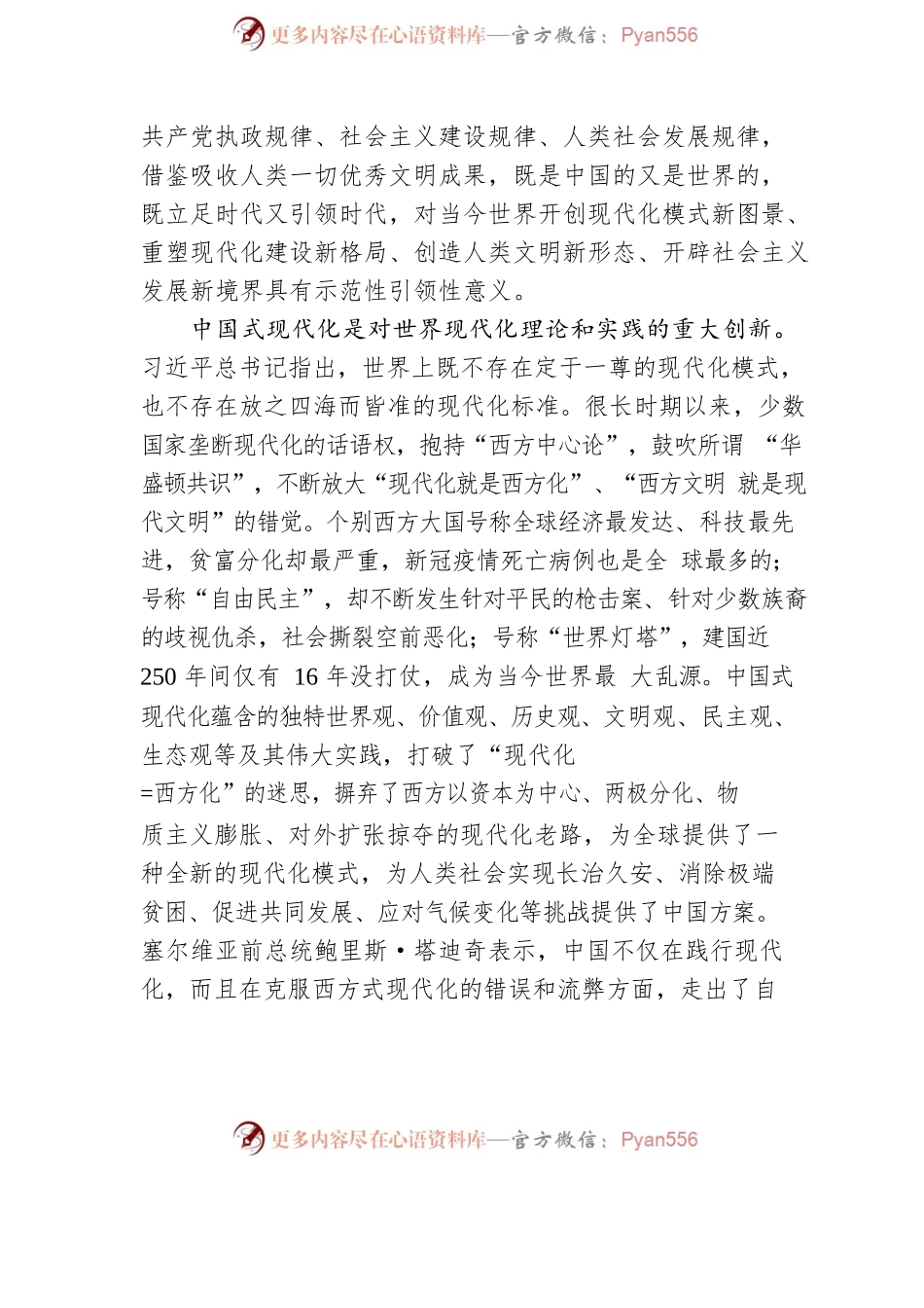 深刻领会中国式现代化的世界意义  凝聚奋进新征程磅礴力量.docx_第2页