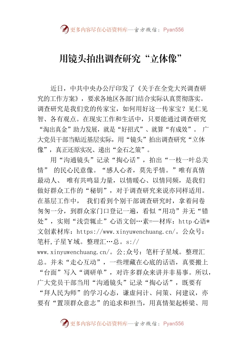 用镜头拍出调查研究“立体像”.docx_第1页