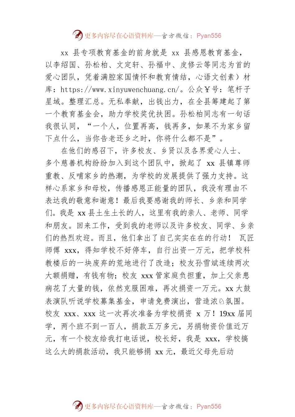校长在xx镇教育工作暨教育基金募集大会上的发言（中学）.docx_第2页