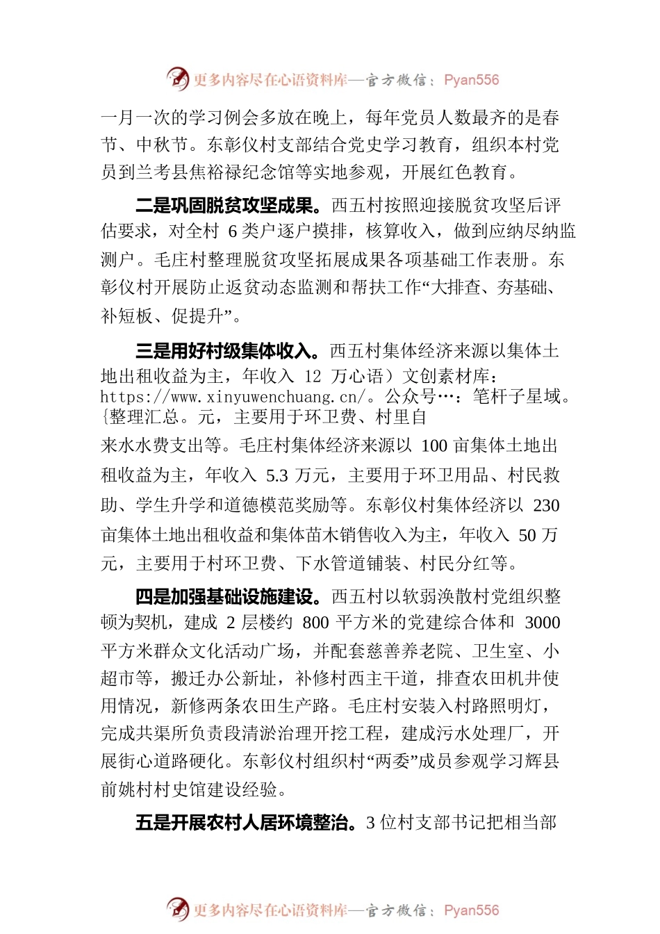 河南省委组织部蹲点调研报告：搞清楚农村党支部书记“干什么”这个基本问题.docx_第2页