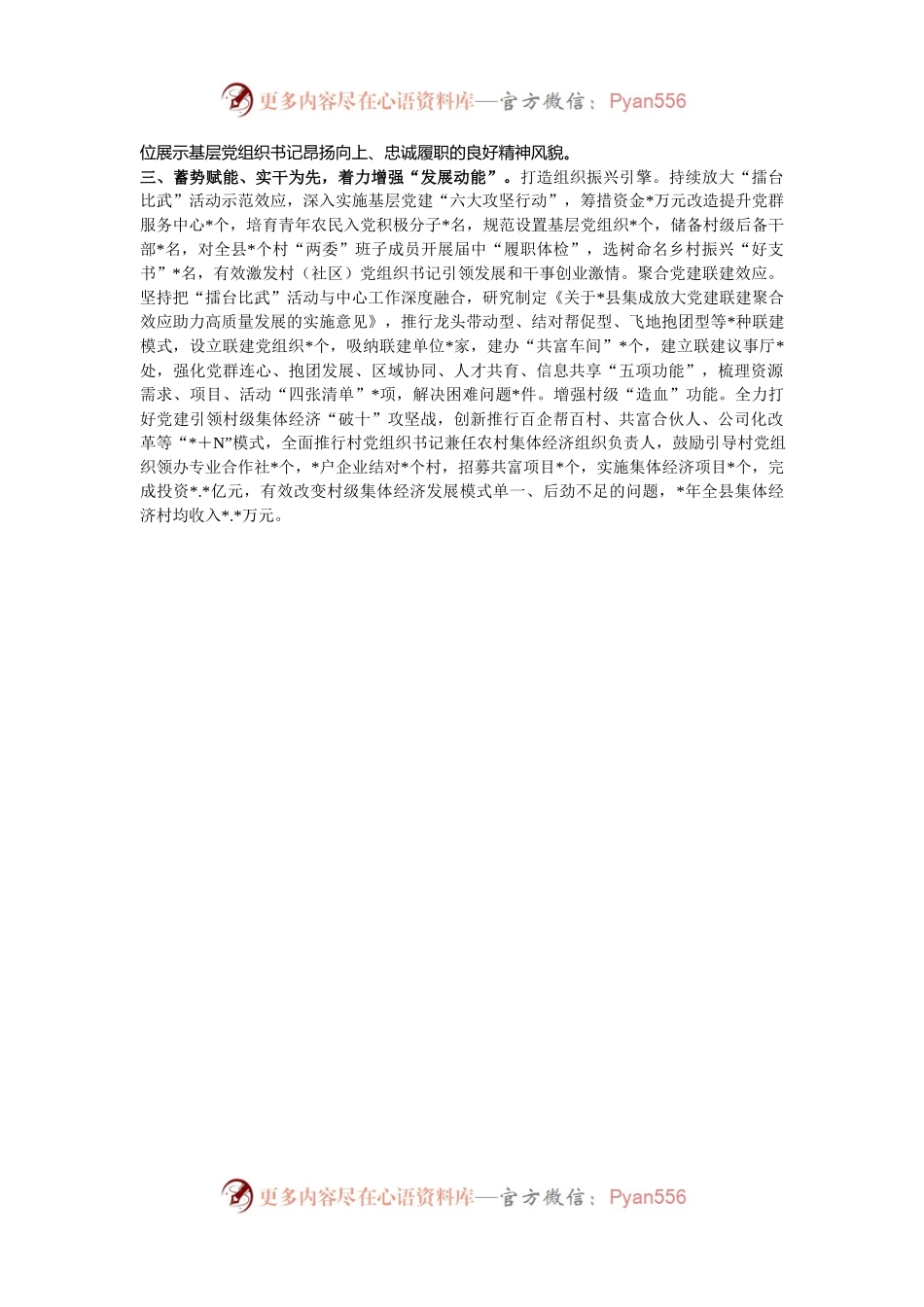 村党组织书记能力提升典型材料.docx_第2页