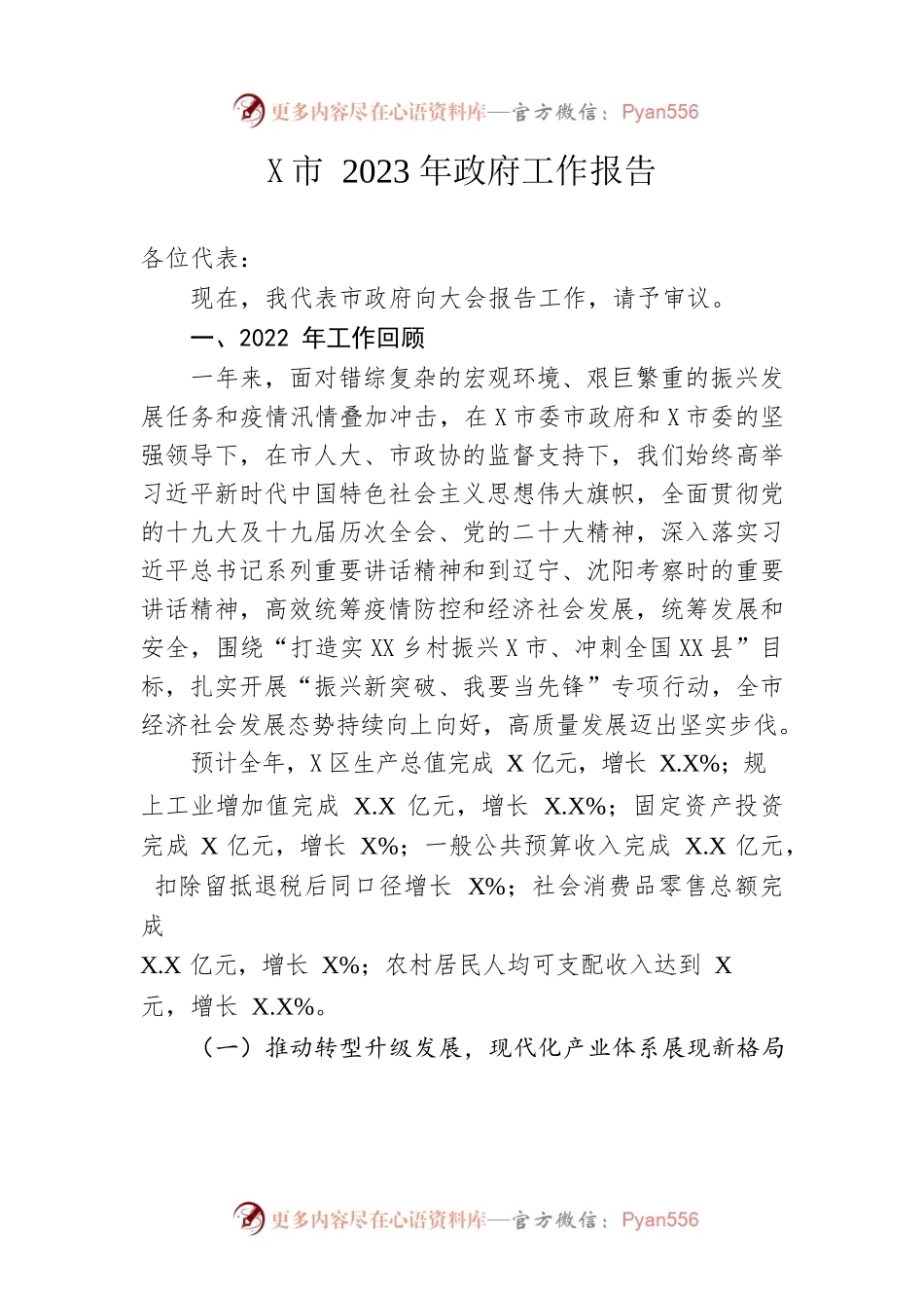 某市2023年政府工作报告(20221216).docx_第1页