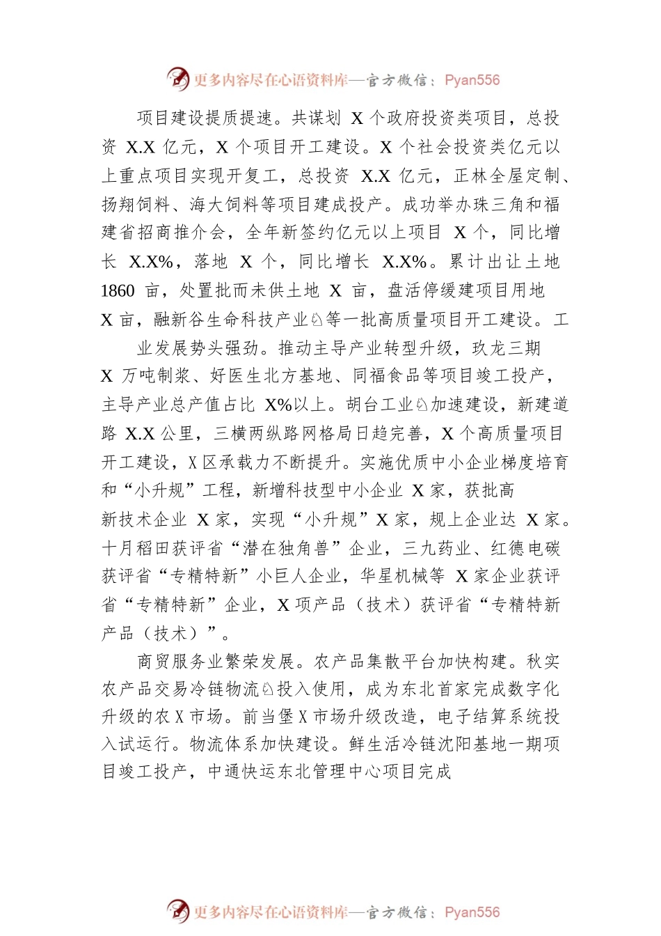 某市2023年政府工作报告(20221216).docx_第2页