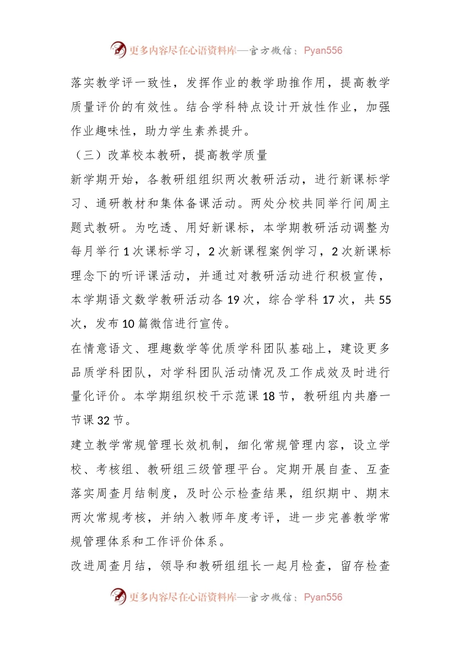 某小学教研工作总结.docx_第2页
