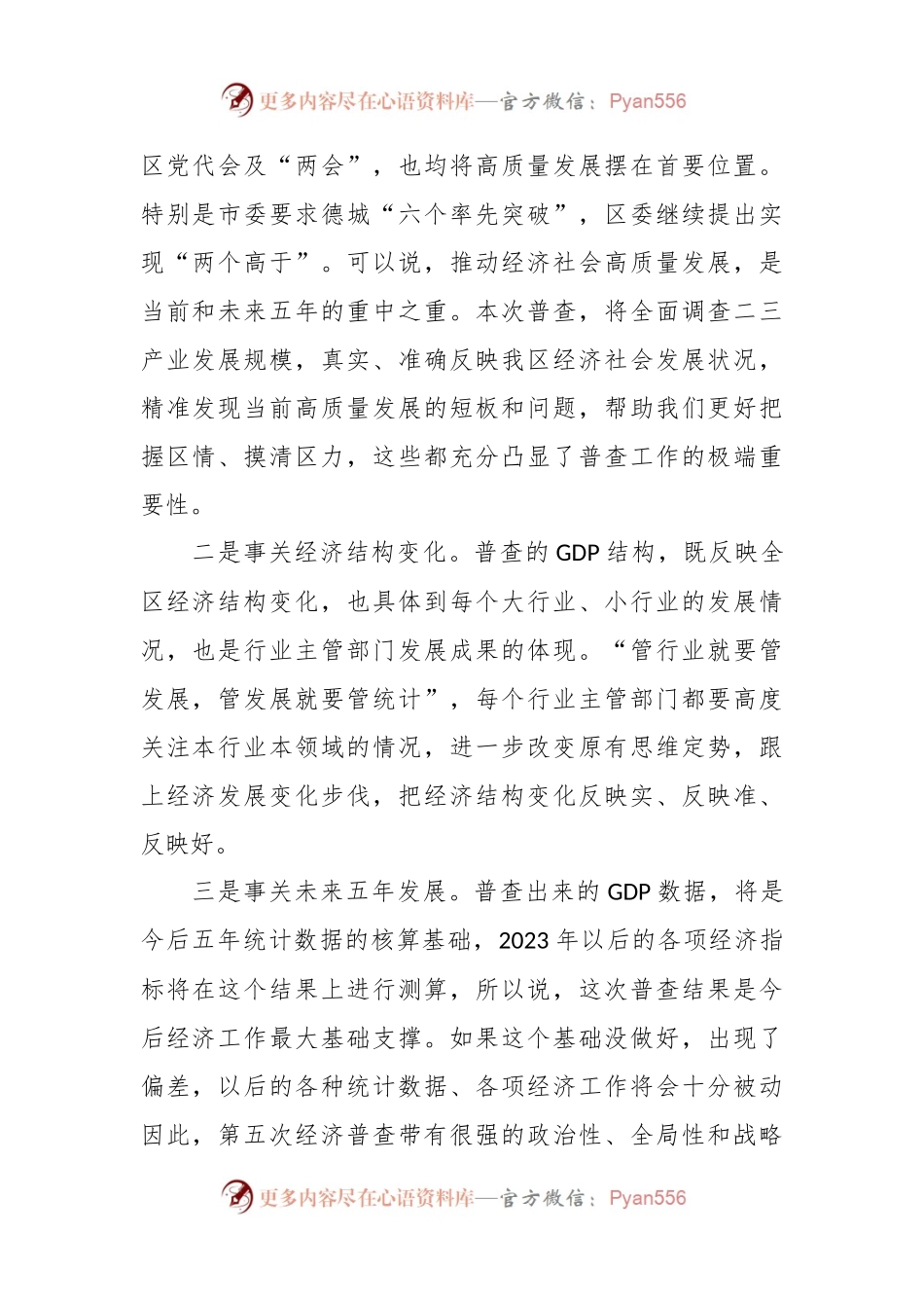 有关于第五次全国经济普查统计重点业务综合培训大会上的讲话.docx_第2页