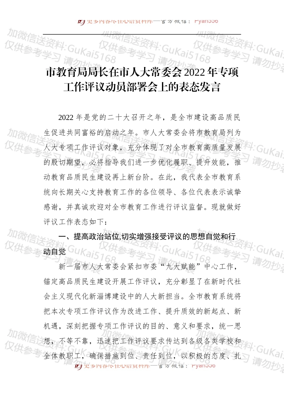 汇编1746-在市人大常委会2022年专项工作评议动员部署会上的表态发言-6篇.docx_第2页