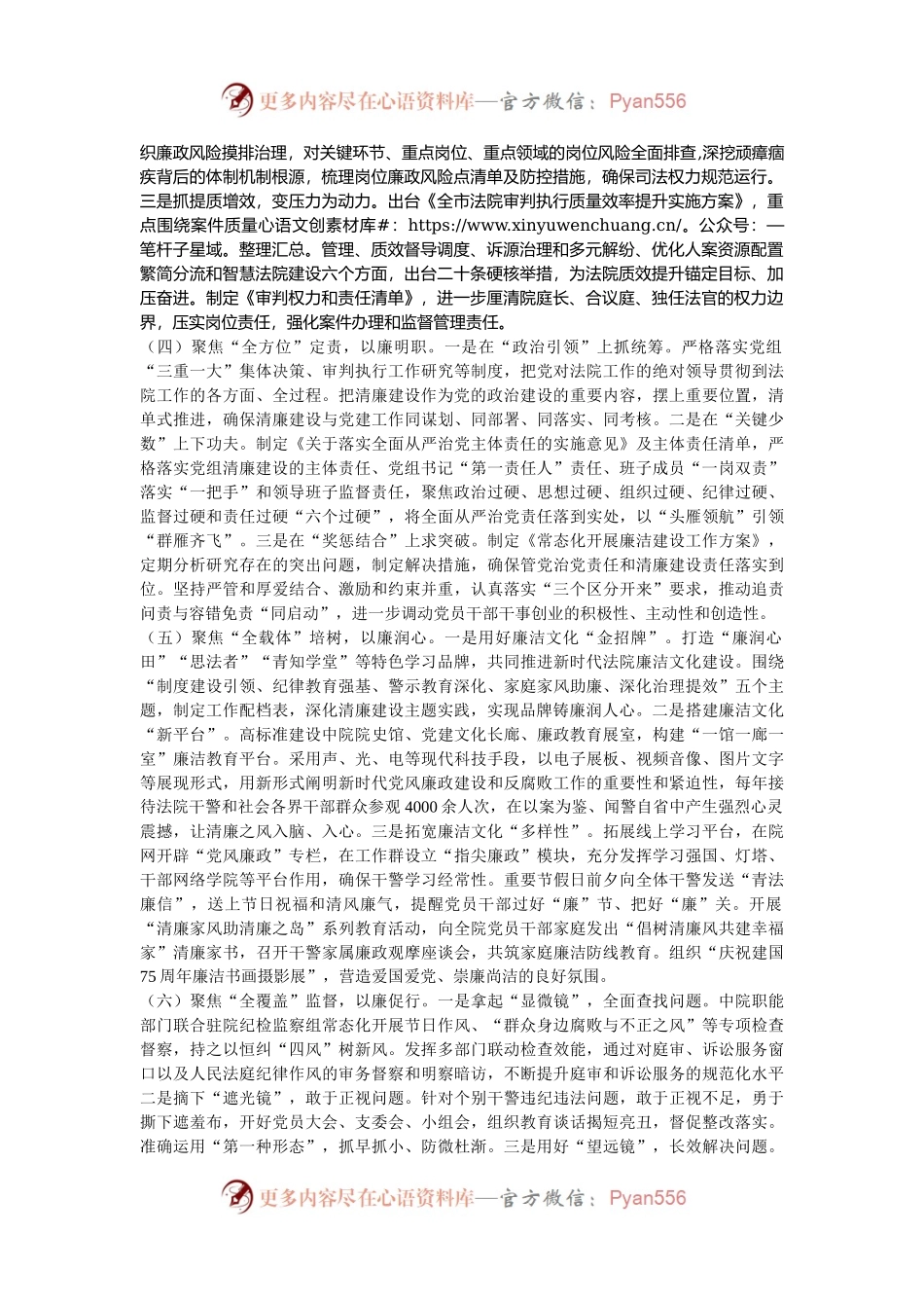 法院党组2024年落实党风廉政建设主体责任工作情况报告.docx_第2页