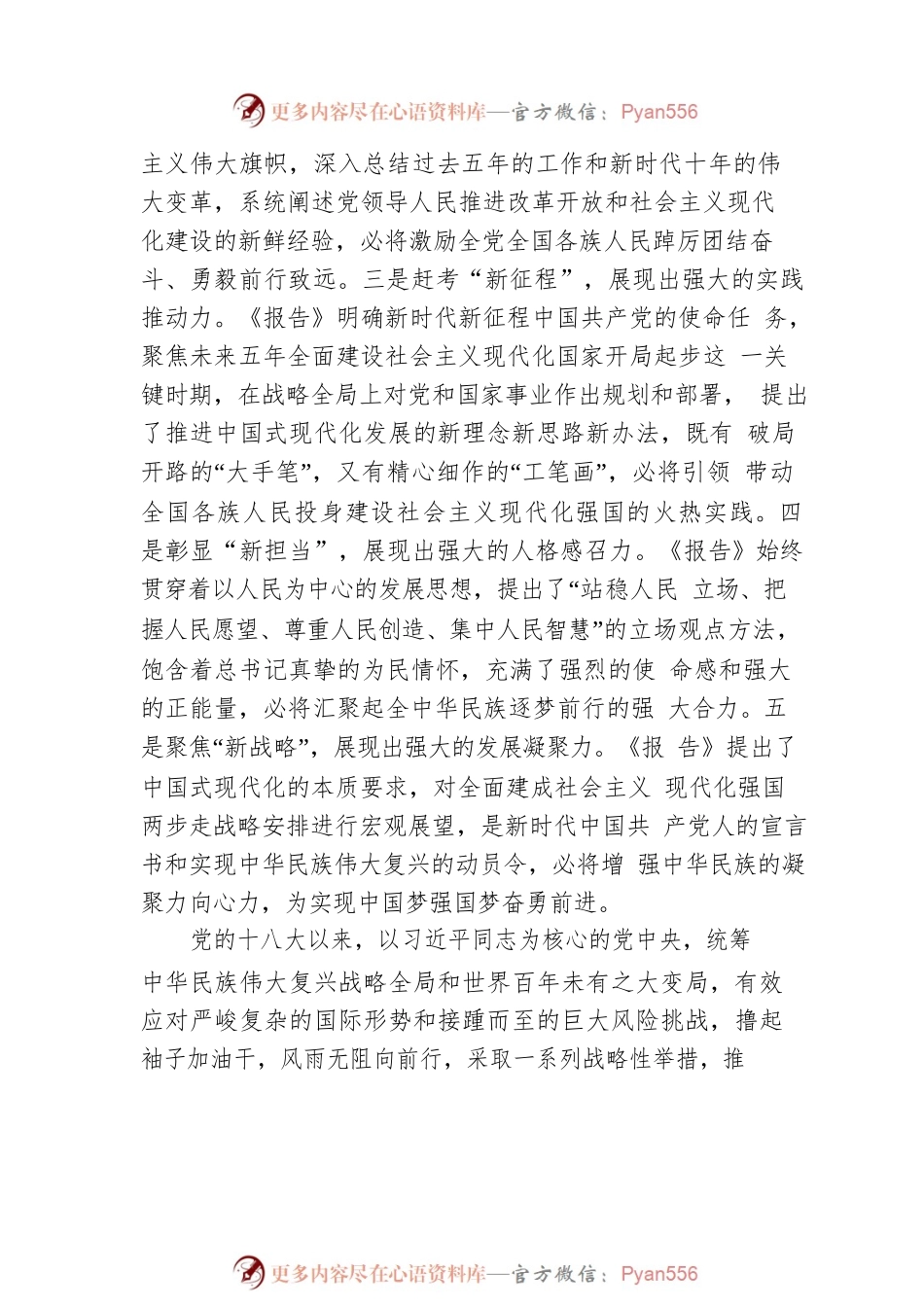 深入学习领会贯彻落实党的二十大报告精神 .docx_第2页