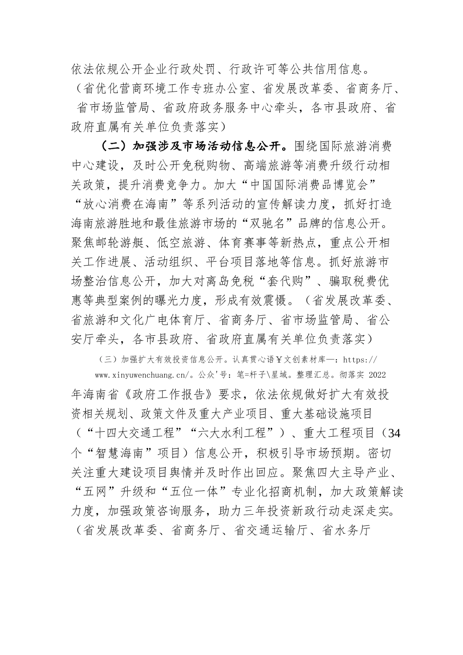 海南省2022年政务公开工作要点（20220602）.docx_第2页