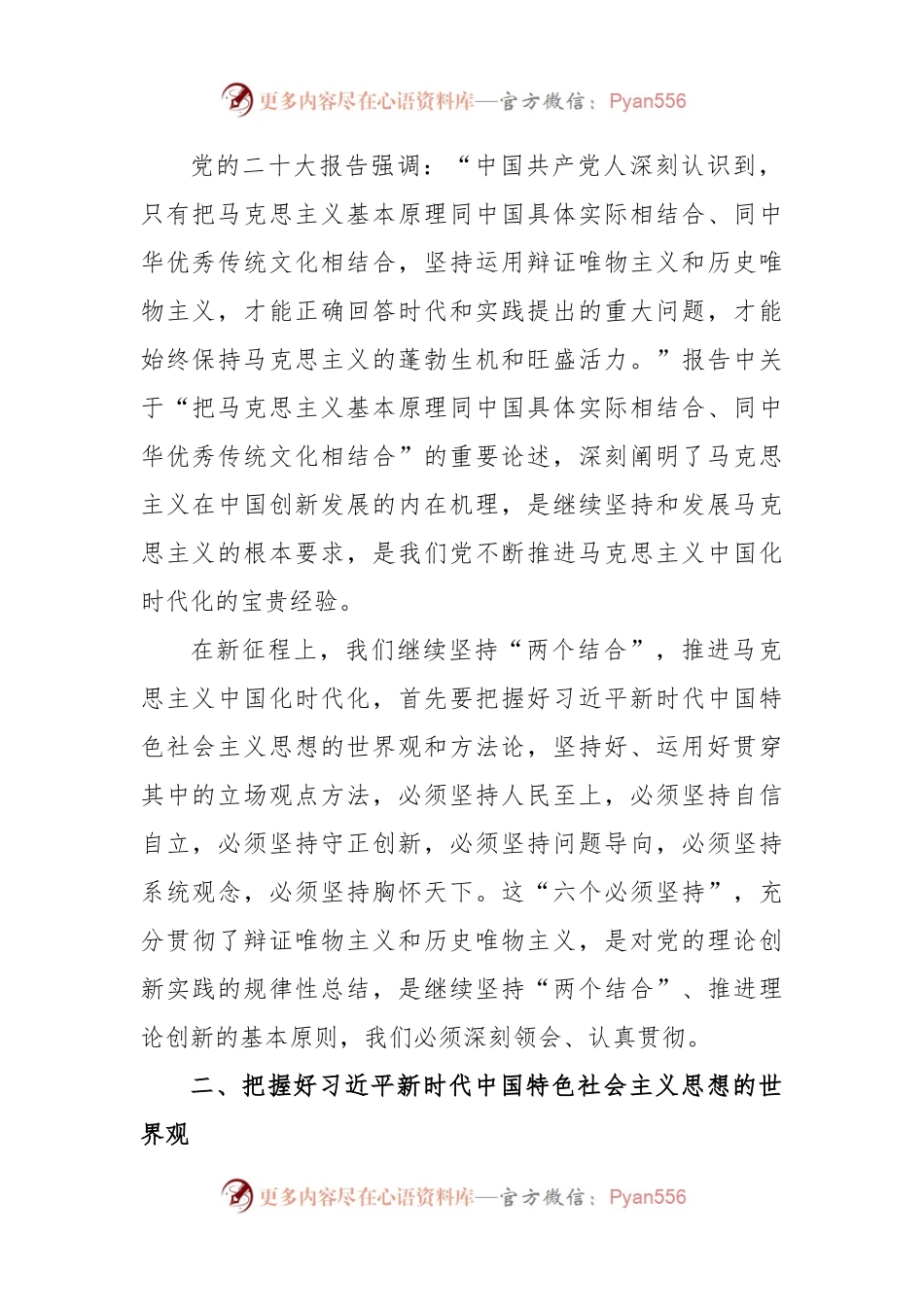 牢牢把握习近平新时代中国特色社会主义思想的世界观和方法论讲稿.docx_第2页