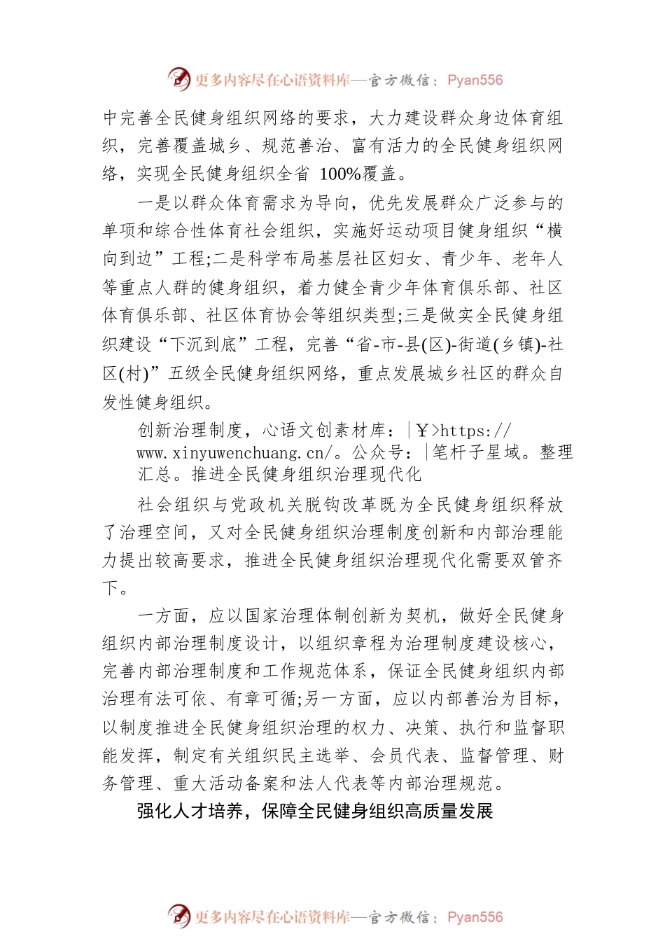 柳春梅：加强全民健身组织建设 提升群众归属感幸福感（20220511）.docx_第2页