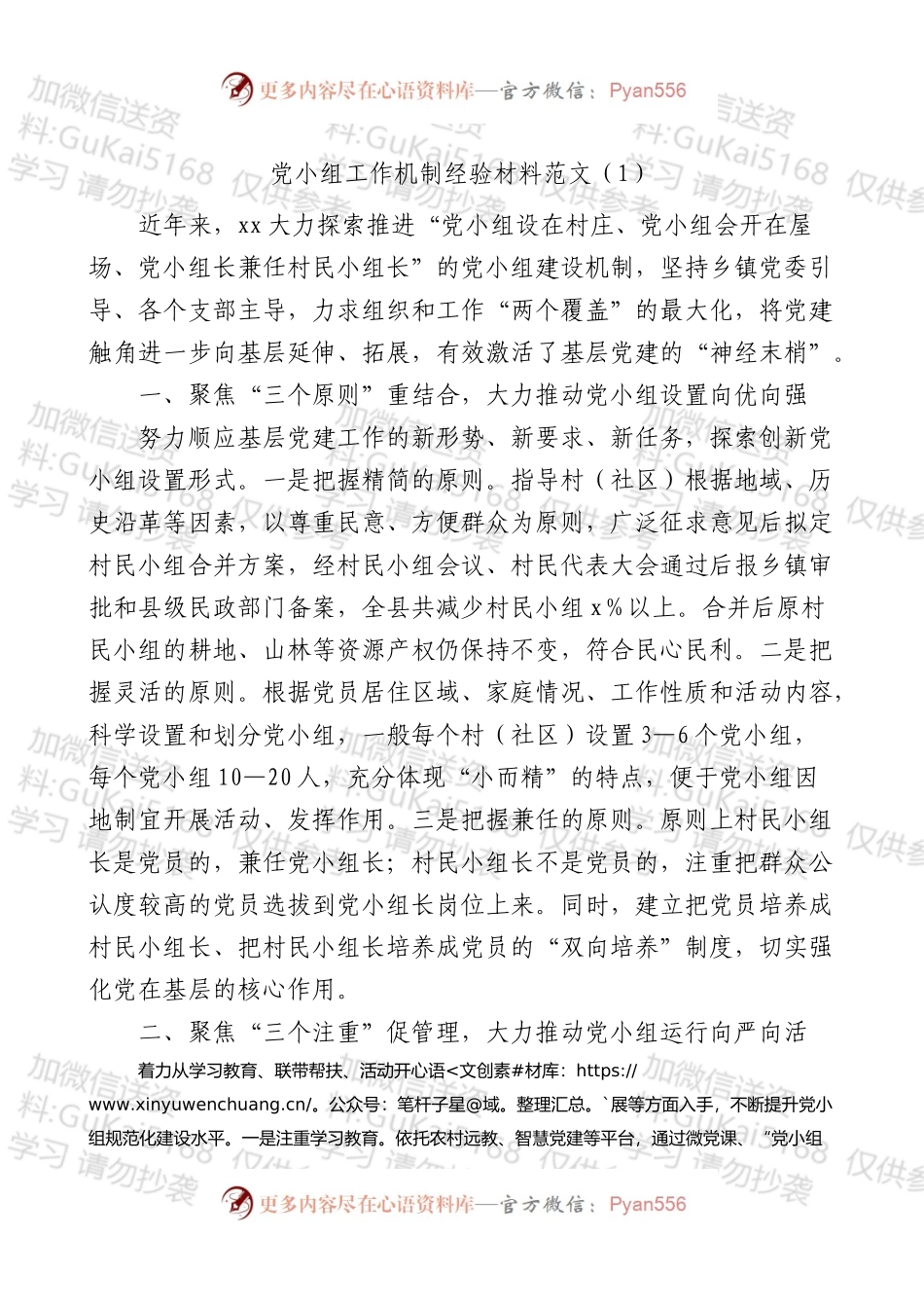 汇编1737-党建经验党小组建设管理工作经验材料-6篇.docx_第1页