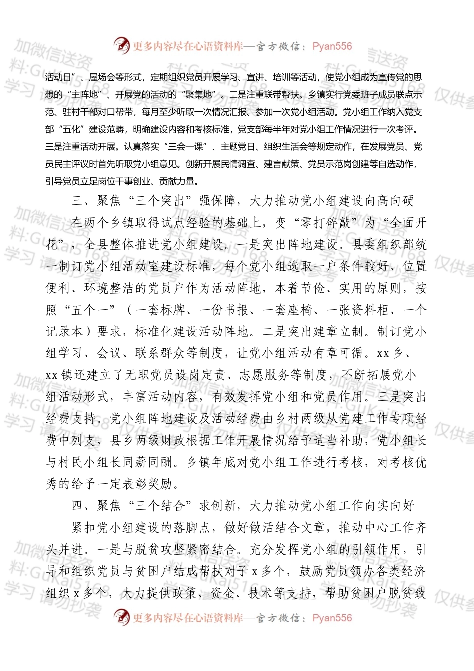 汇编1737-党建经验党小组建设管理工作经验材料-6篇.docx_第2页