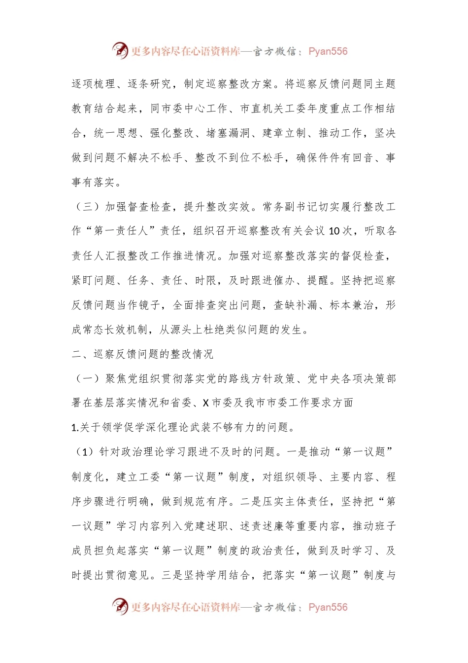 某市委市直机关工作委员会关于巡察整改进展情况的报告.docx_第2页