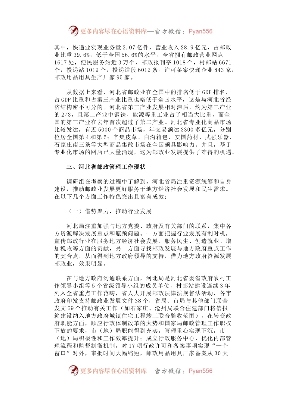 河北省邮政业发展综合调研报告.docx_第2页