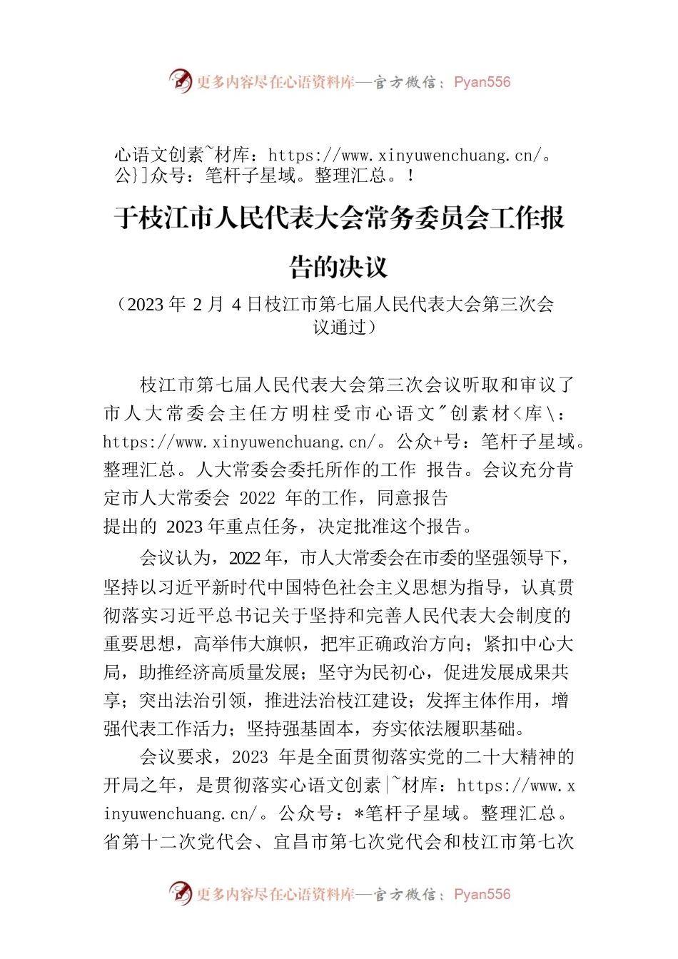 枝江市第七届人民代表大会第三次会议关于枝江市人民代表大会常务委员会工作报告的决议.docx_第1页