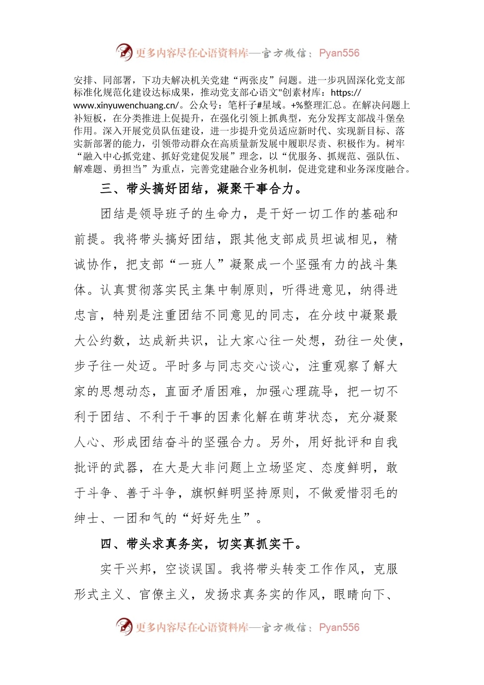 新当选机关党支部书记代表第一届支部委员会表态发言.docx_第2页