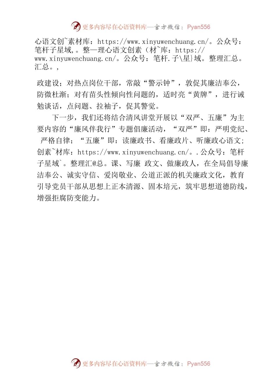 注重创新 务求实效 扎实推进机关廉洁文化建设.docx_第2页