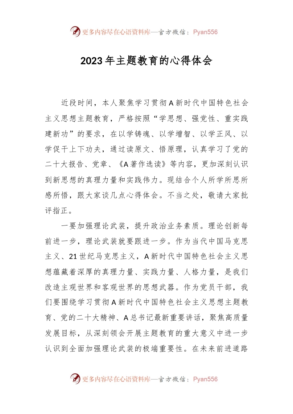 有关2023年主题教育的心得体会.docx_第1页