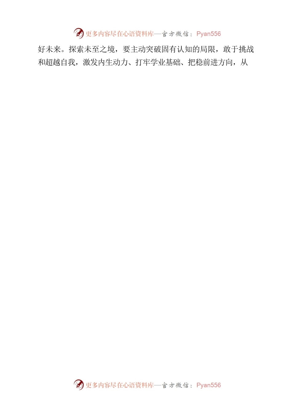 校长在2023级本科生开学典礼上的讲话  探索未至之境  拥抱无限可能.docx_第2页