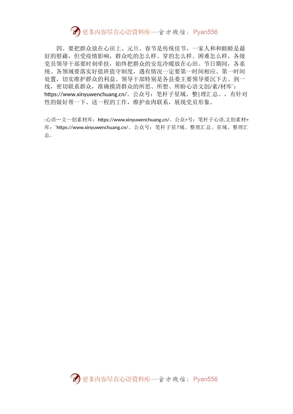 某市委书记在元旦、春节前干部大会上的廉政提醒讲话.docx_第2页