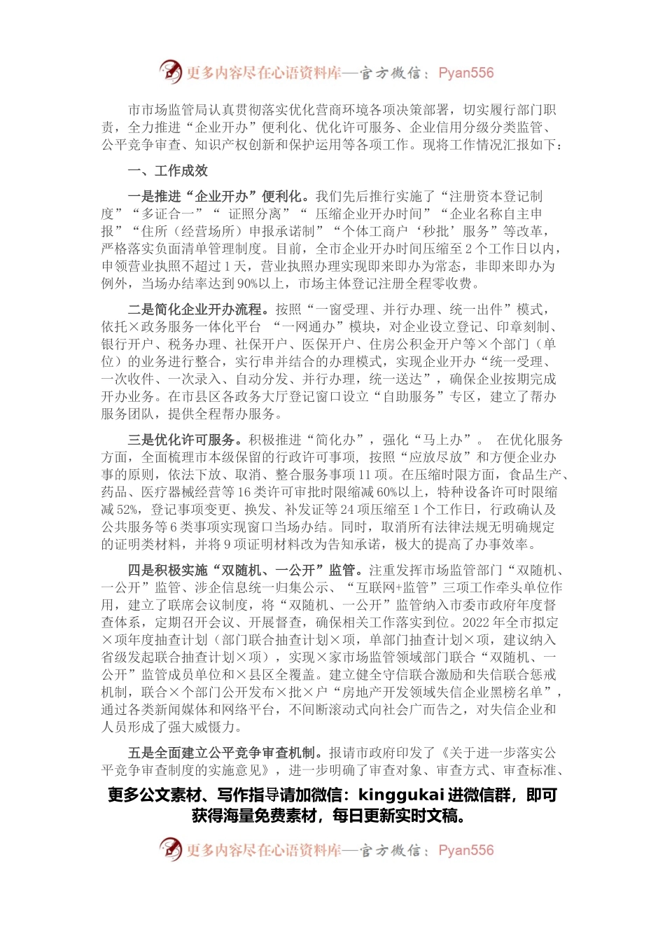 某市市场监督管理局优化营商环境工作落实情况报告.docx_第1页