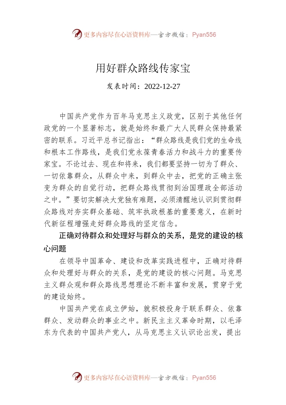 用好群众路线传家宝.docx_第1页