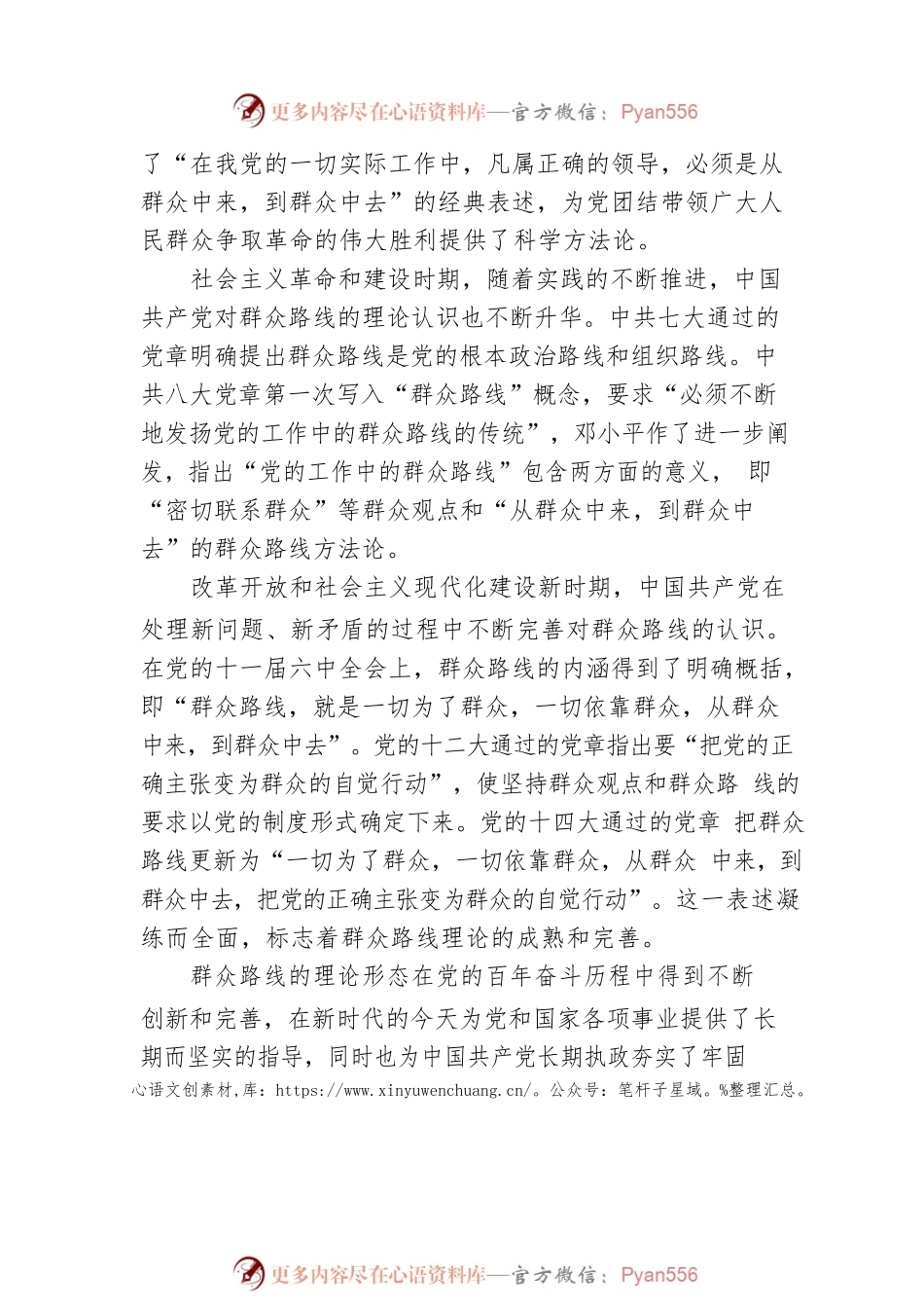 用好群众路线传家宝.docx_第2页