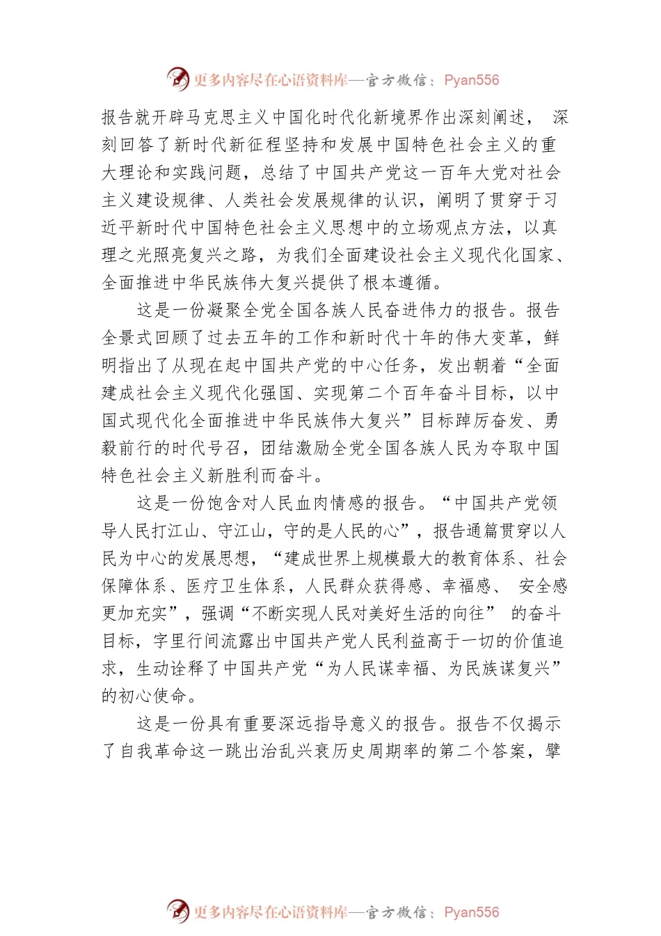 深入学习贯彻党的二十大精神 在新征程上奋力开创中医药传承创新发展新局面.docx_第2页