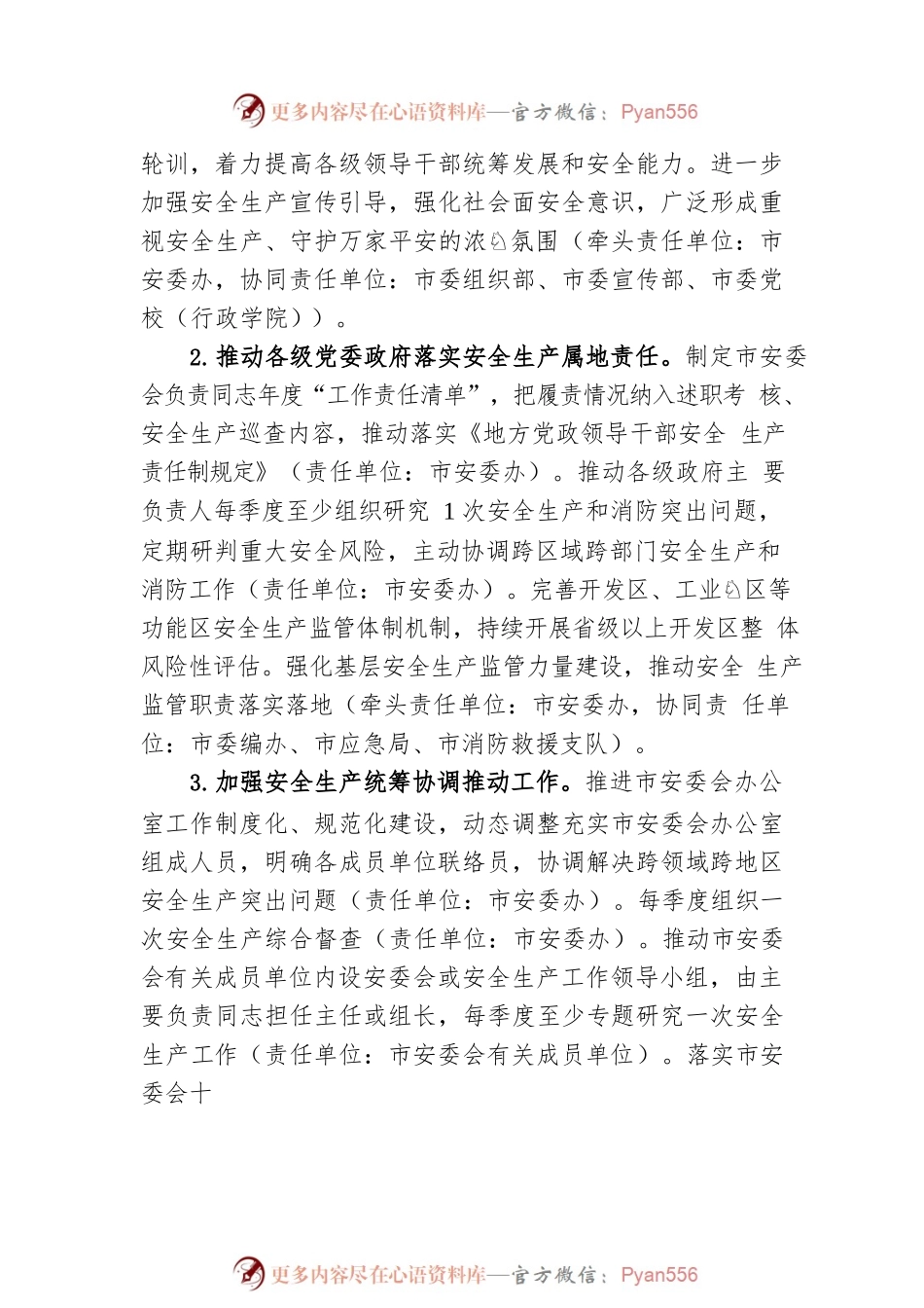 池州市安全生产委员会2023年工作要点.docx_第2页