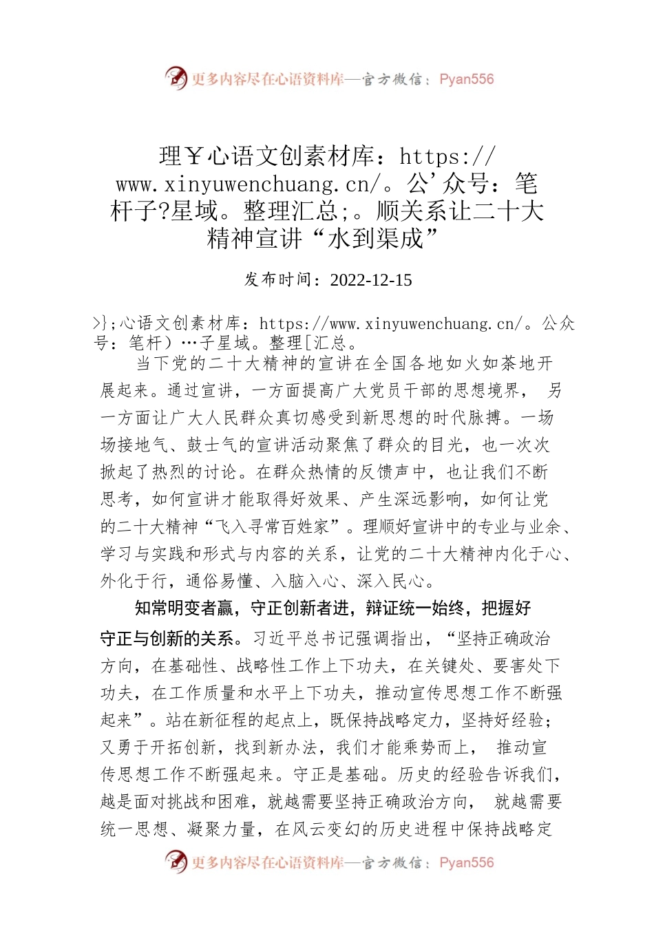 理顺关系让二十大精神宣讲“水到渠成”.docx_第1页