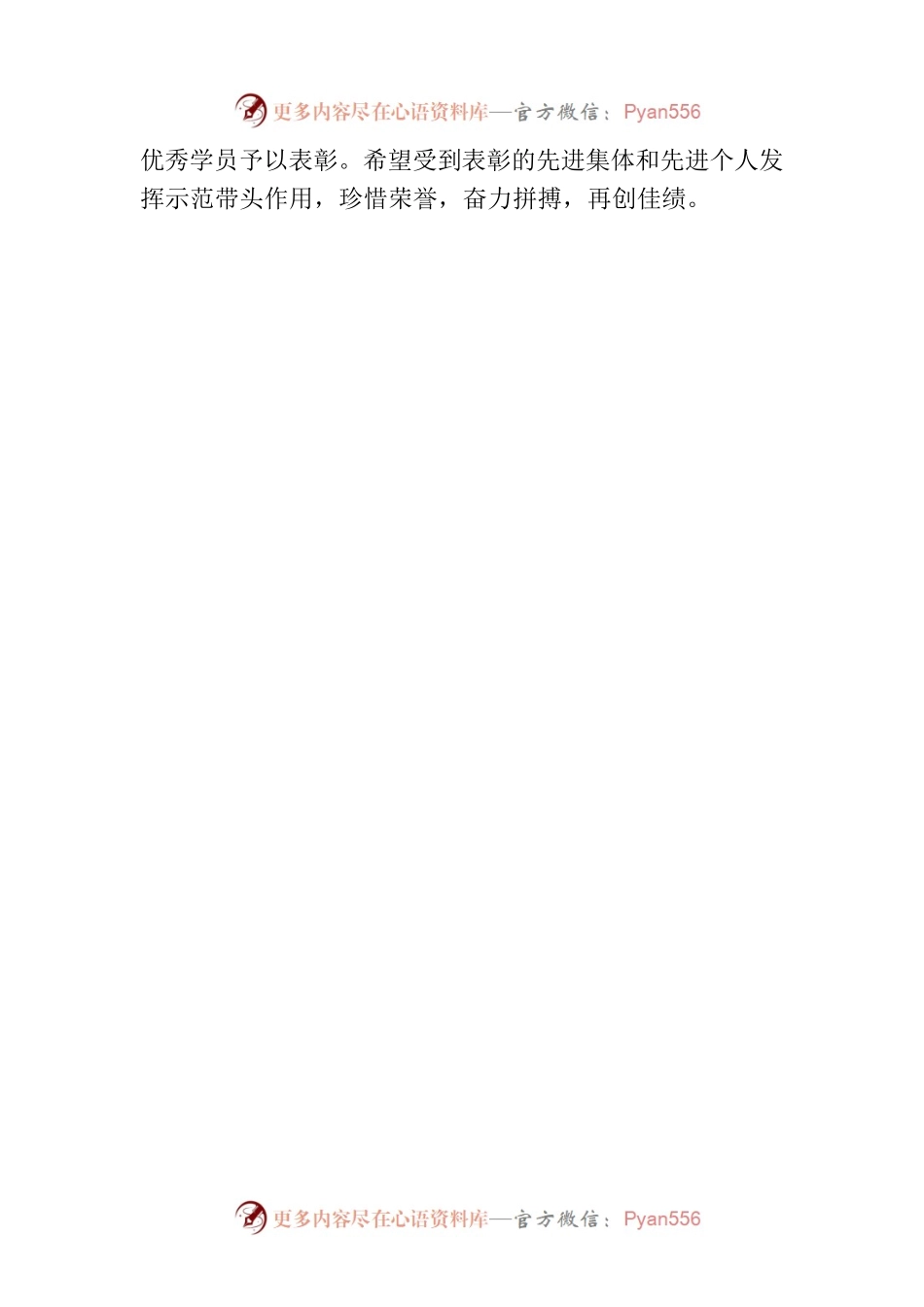 林芝市人民政府办公室关于表彰2022年度政务信息报送工作先进集体 先进个人的决定.docx_第2页