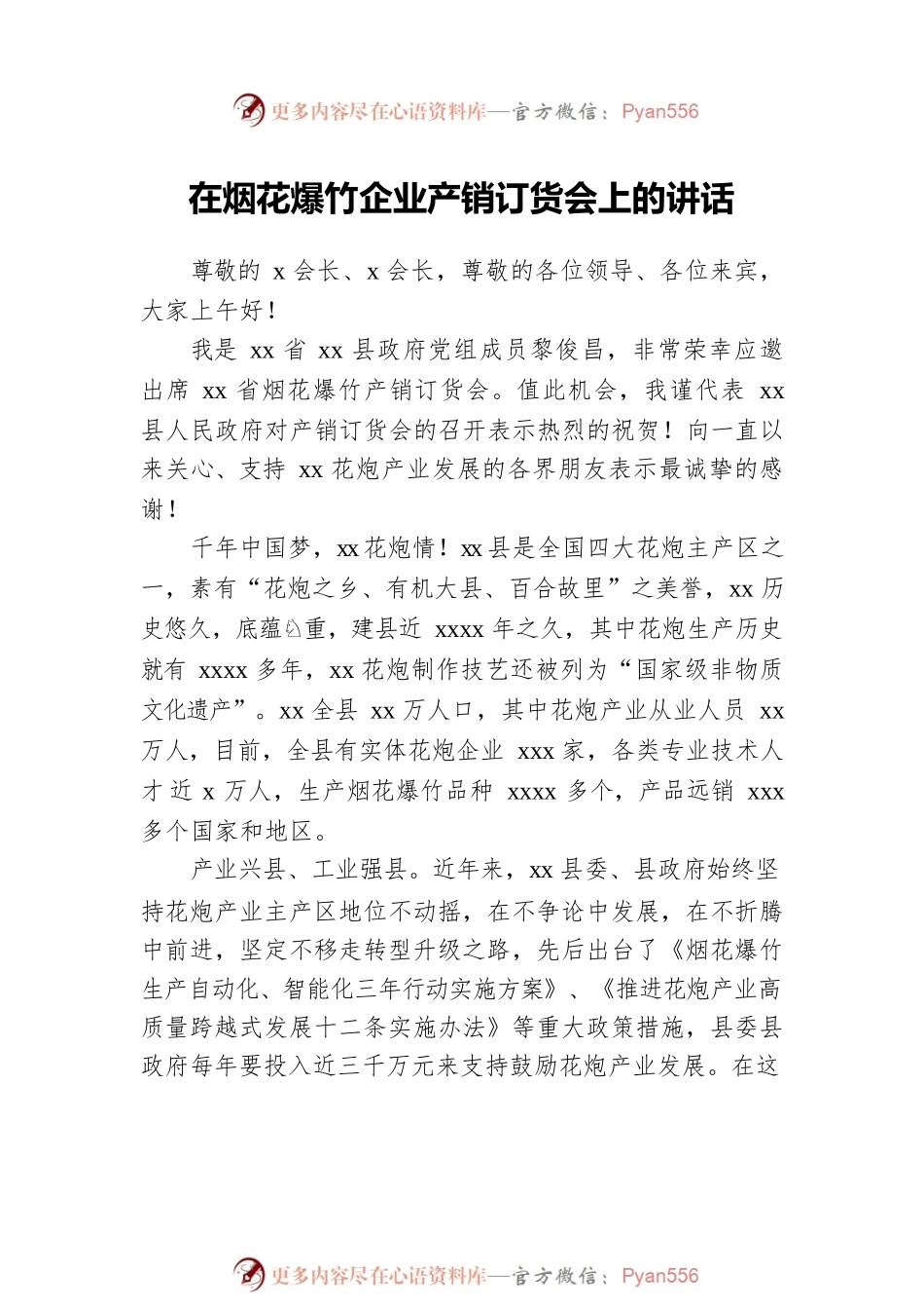 烟花爆竹企业产销订货会、交易会讲话汇编（3篇）.docx_第2页