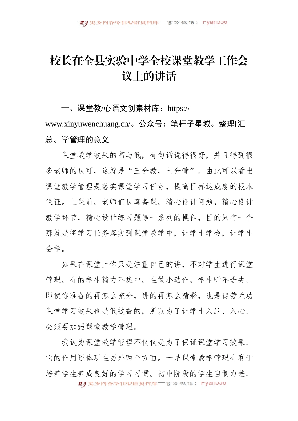 校长在全县实验中学全校课堂教学工作会议上的讲话.docx_第1页