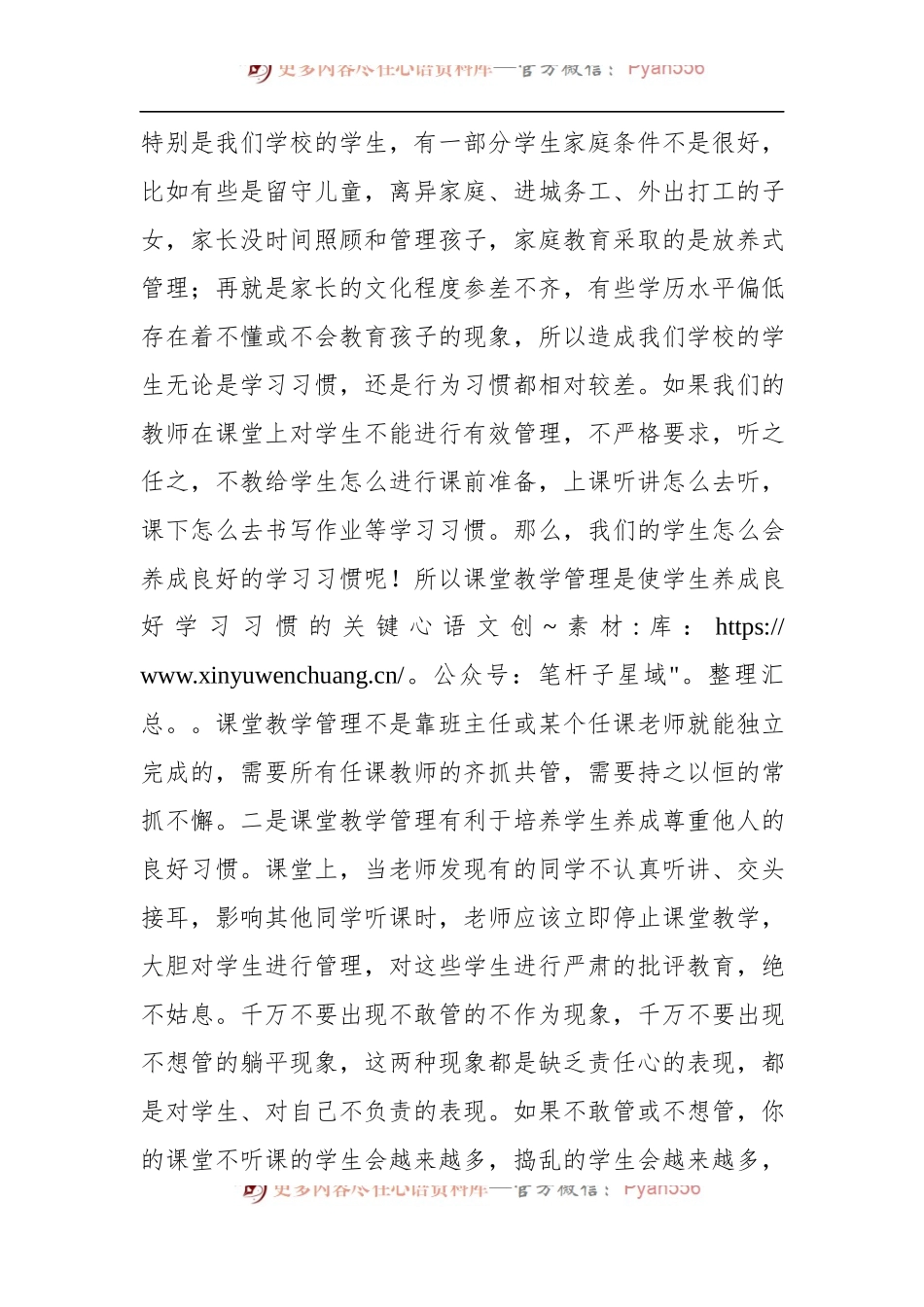 校长在全县实验中学全校课堂教学工作会议上的讲话.docx_第2页