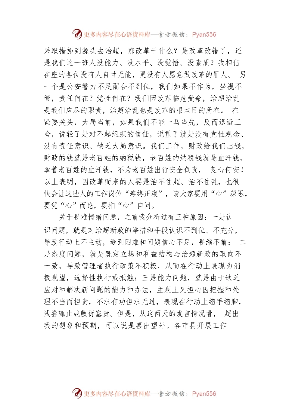 治超办主任魏金立在全省治超新政推进会上的讲话.docx_第2页